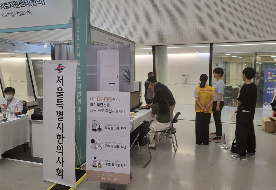 의료지원센터(서울특별시 한의사회)