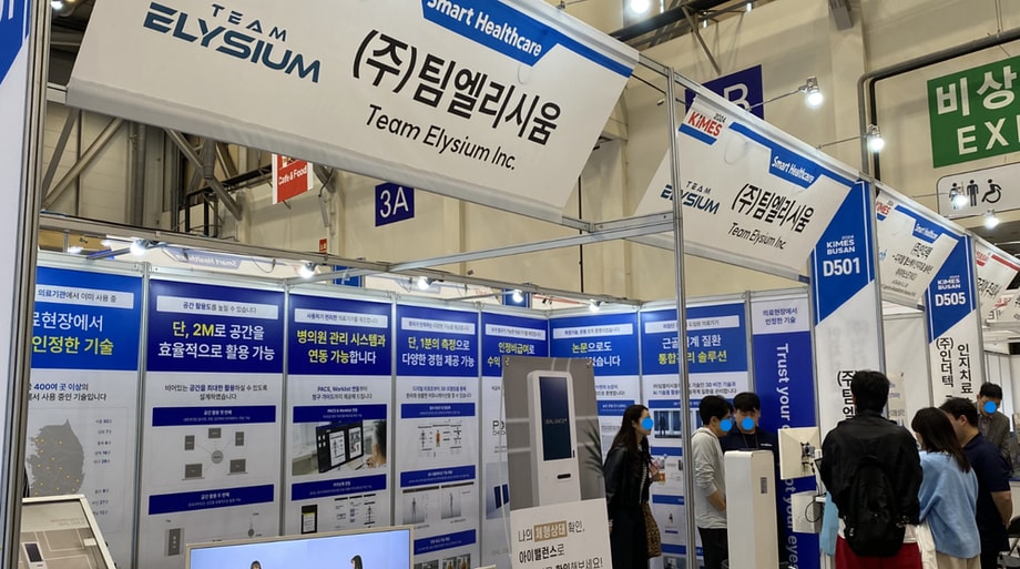 팀엘리시움 부스 현장