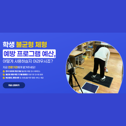 학생불균형체형은 POMS와 함께