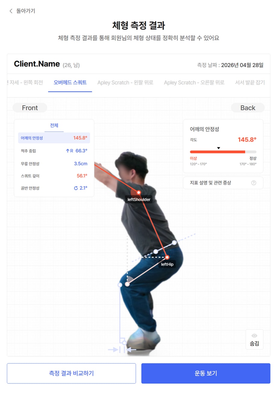 오버헤드스쿼트