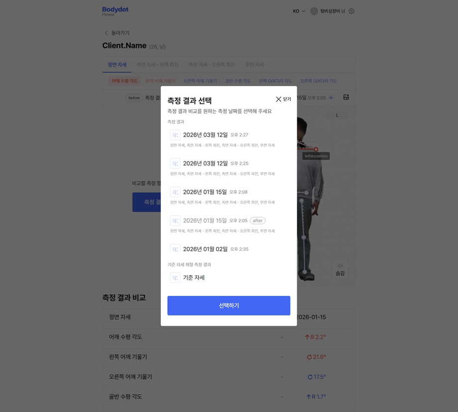 측정 날짜 별 데이터 저장