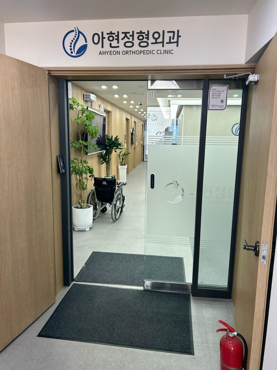 아현정형외과 입구