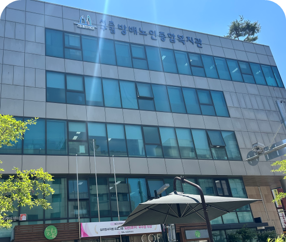 서초구 소재 노인복지센터 납품