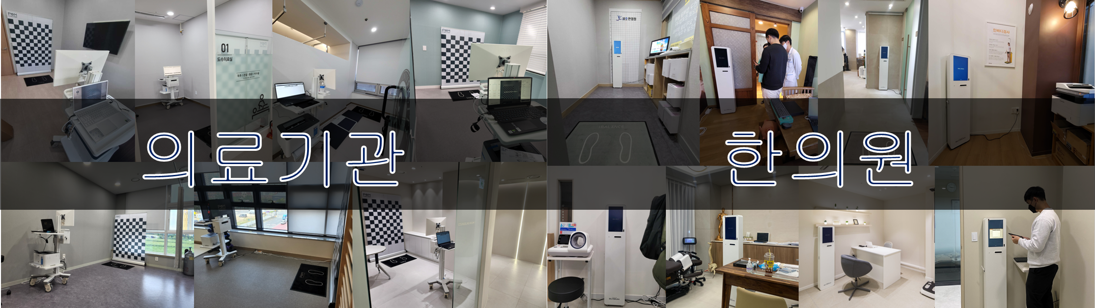 의료기관 및 한의원에 납품된 의료기기 라인