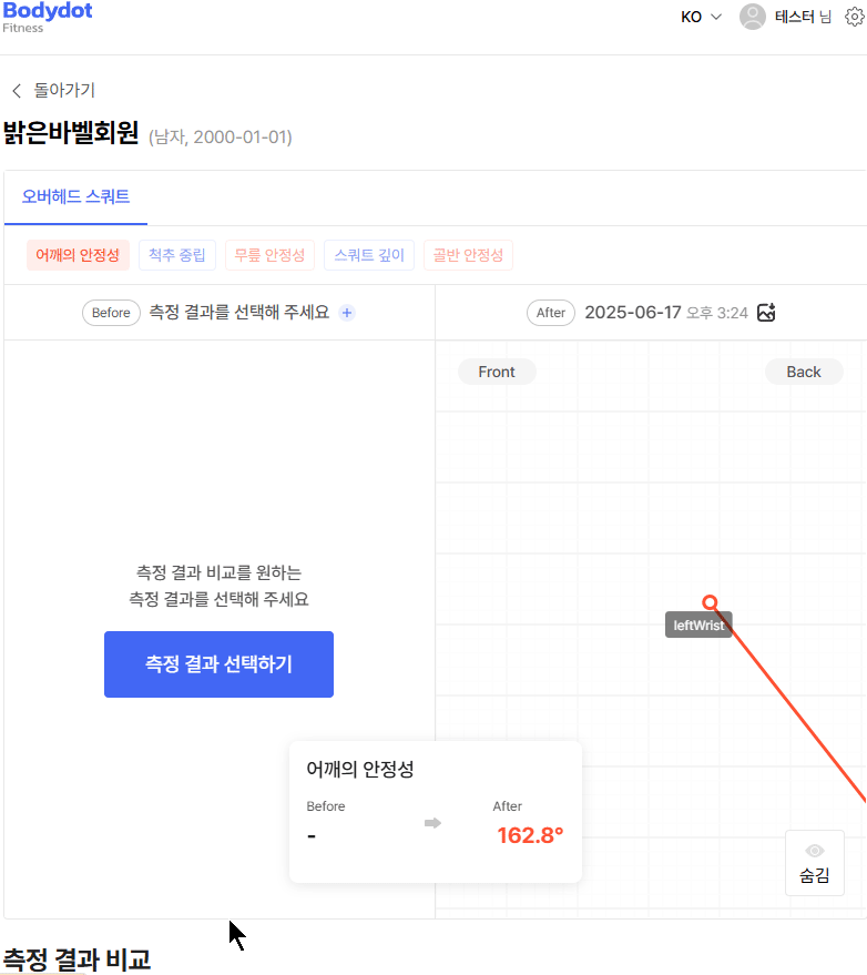 오버헤드 스쿼트 전후 비교 맛보기