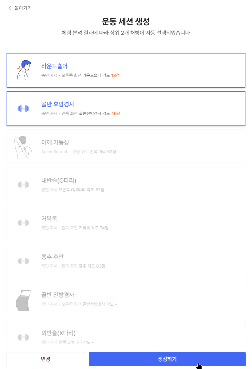바디닷 AI 운동프로그램 샘플