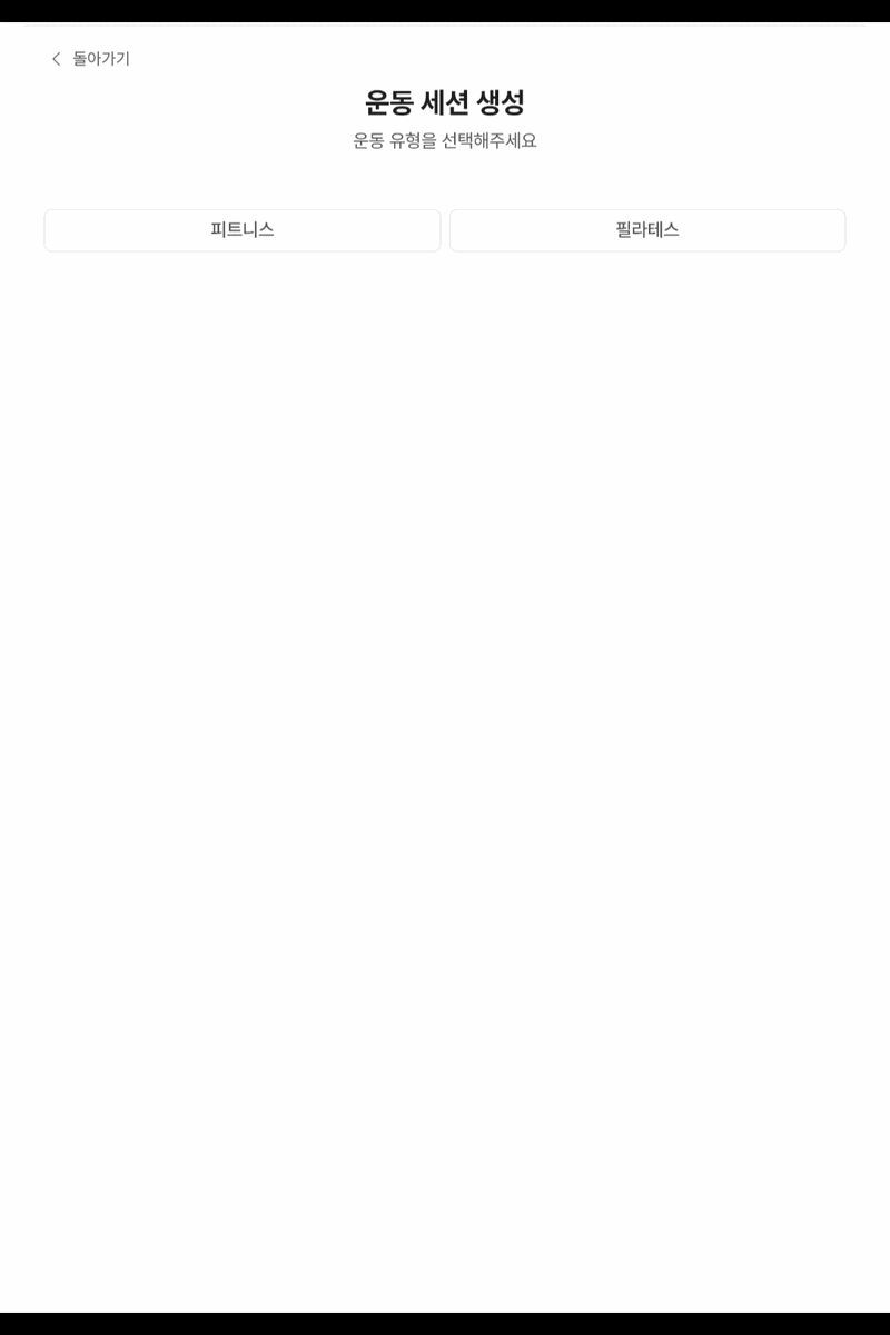 바디닷 필라테스 AI 운동 프로그램 샘플