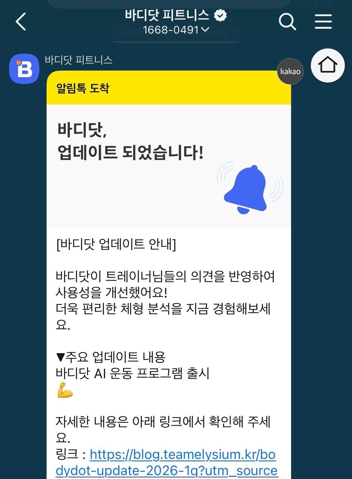 카카오 업데이트 알림톡 샘플
