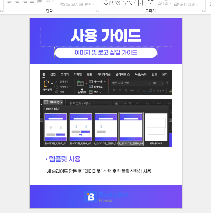 바디닷 - 템플릿 사용 가이드