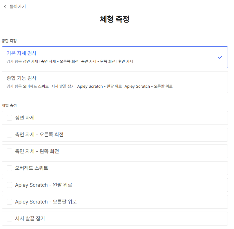 바디닷 종합 측정