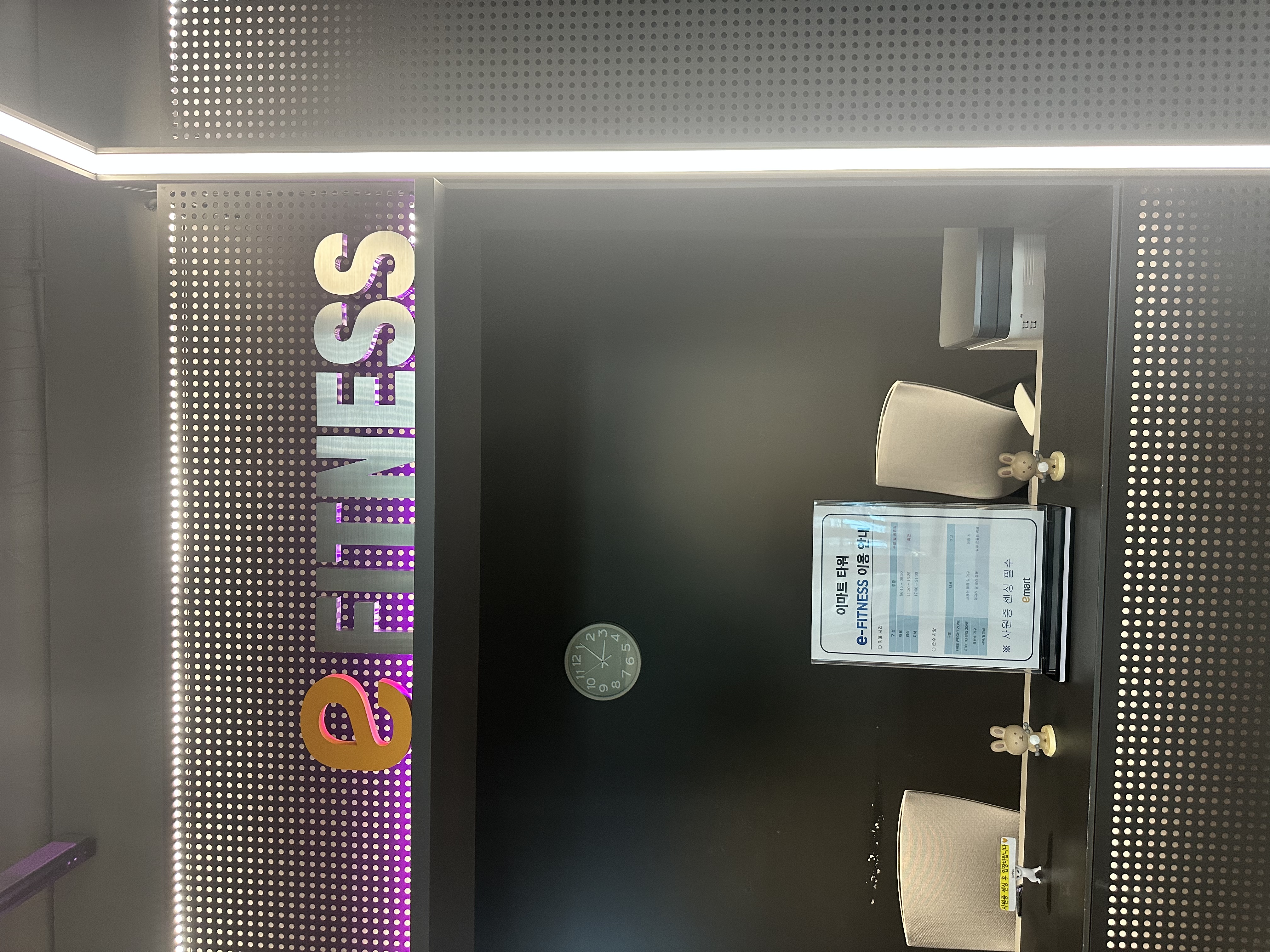 이마트 e-fitness 센터