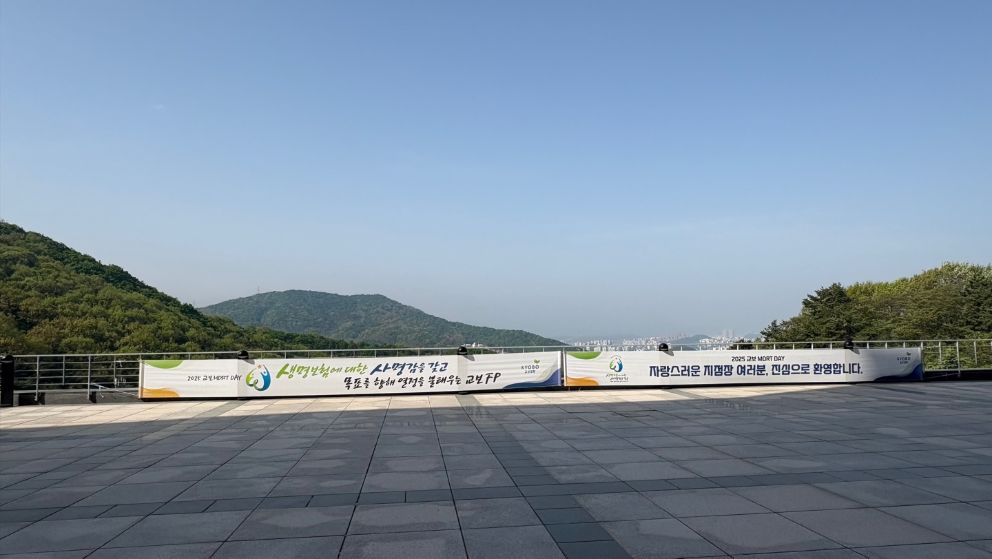 교보생명 계성원 전경