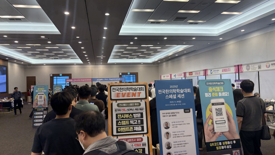전국한의학학술대회 참여