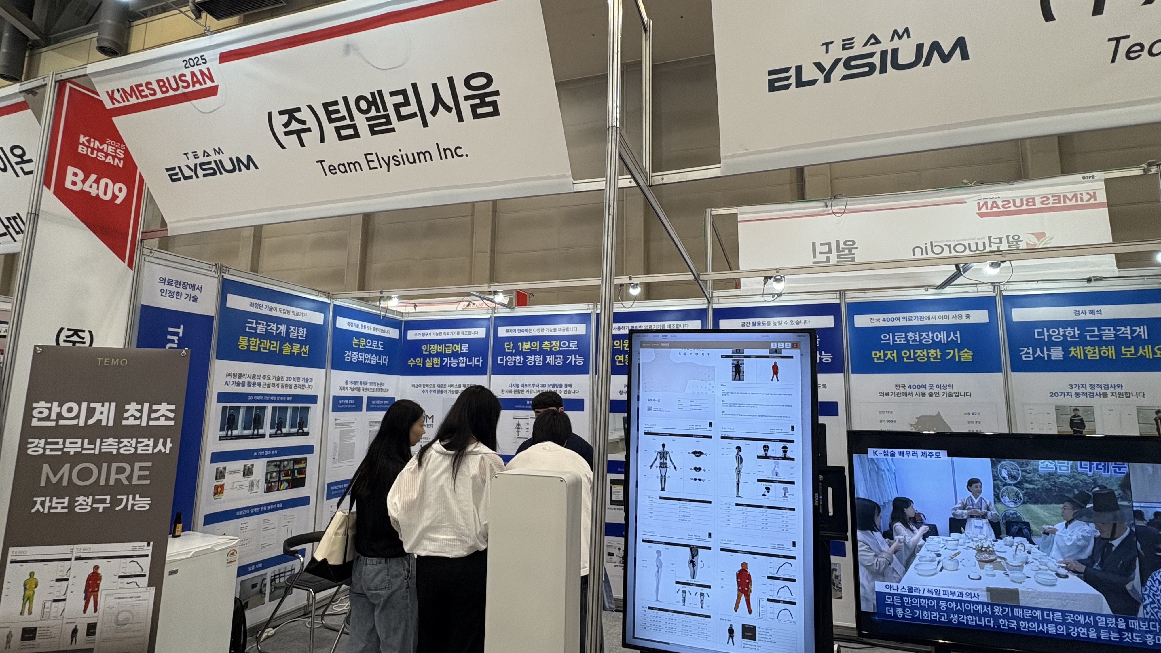 아이밸런스 부스 현장