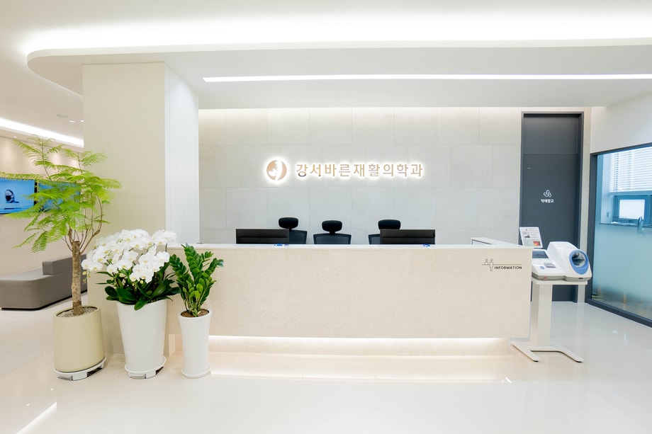 출처: 강서바른재활의학과