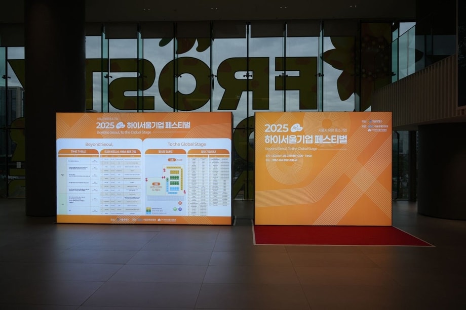 2025 하이서울기업 페스티벌 입구