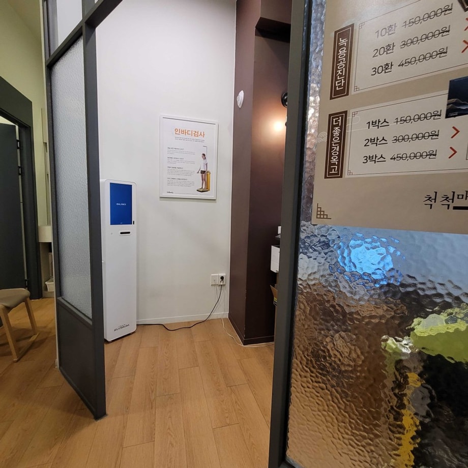 척척마디한의원 검진실