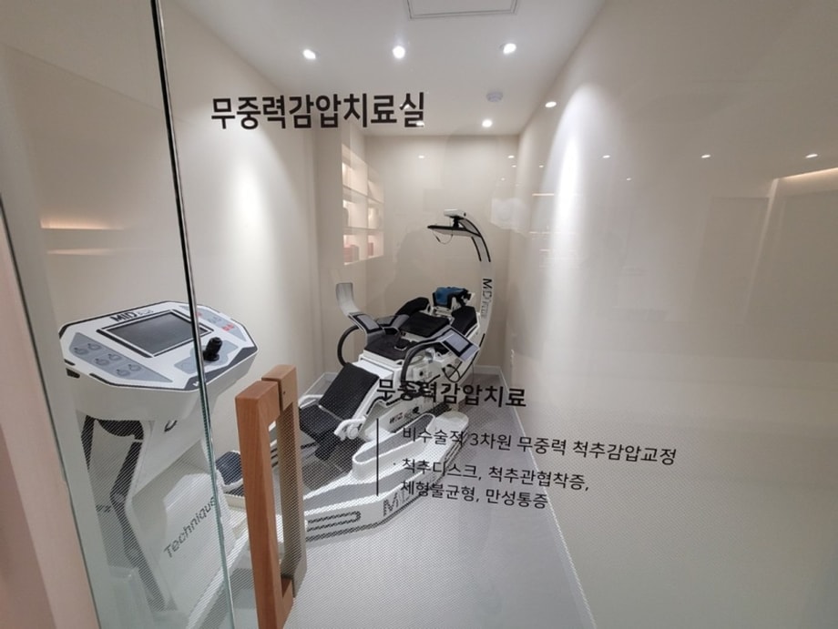 정이든경희한의원 무중력감압치료실 