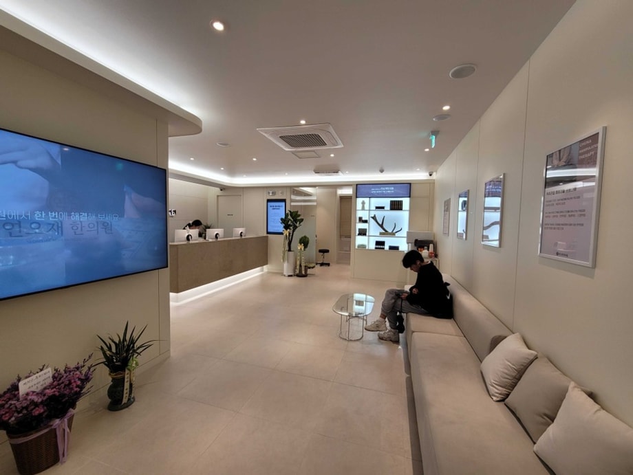 연오재한의원 환자대기실