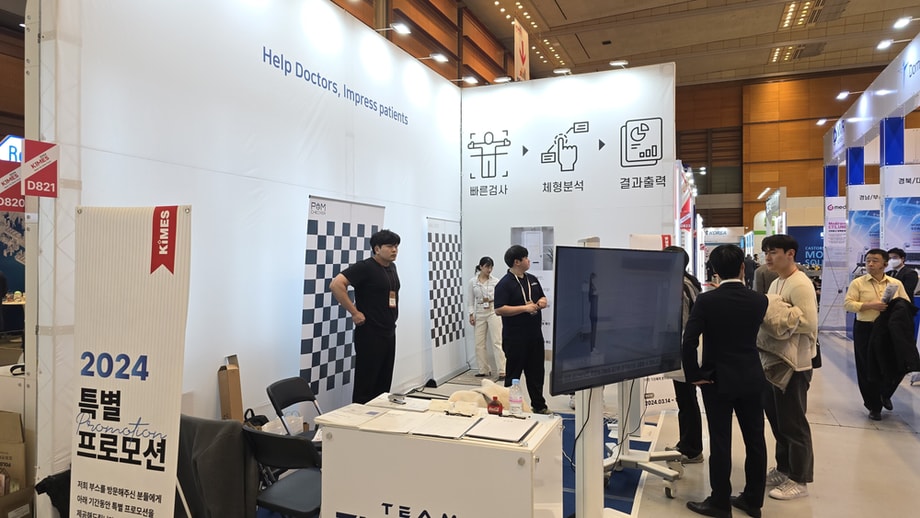 폼체커, 아이밸런스 동시 측정