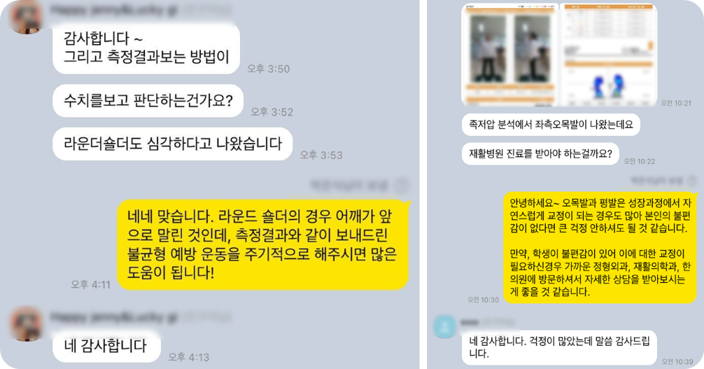 사내 의료진 SNS 상담