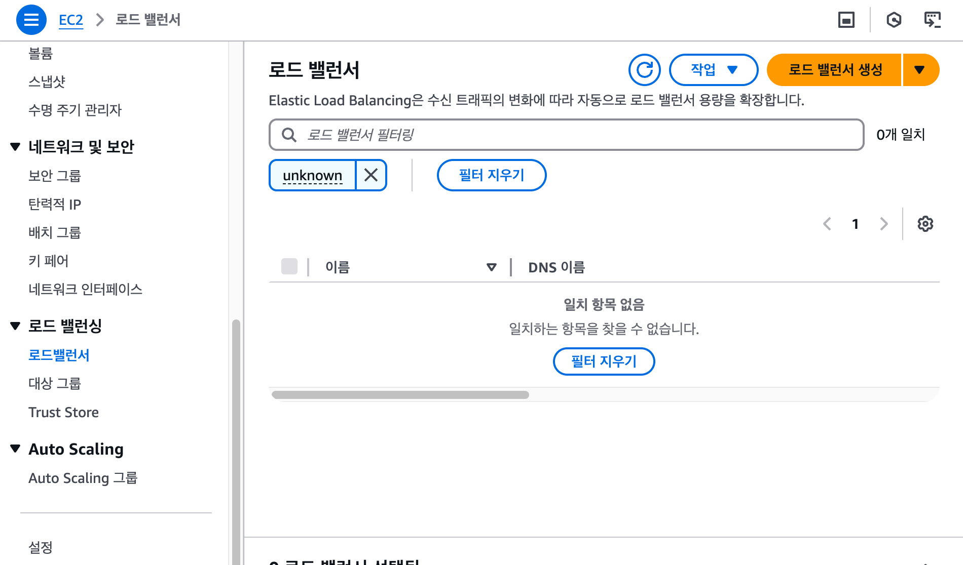 <그림> EC2 대시보드의 로드 밸런서 화면