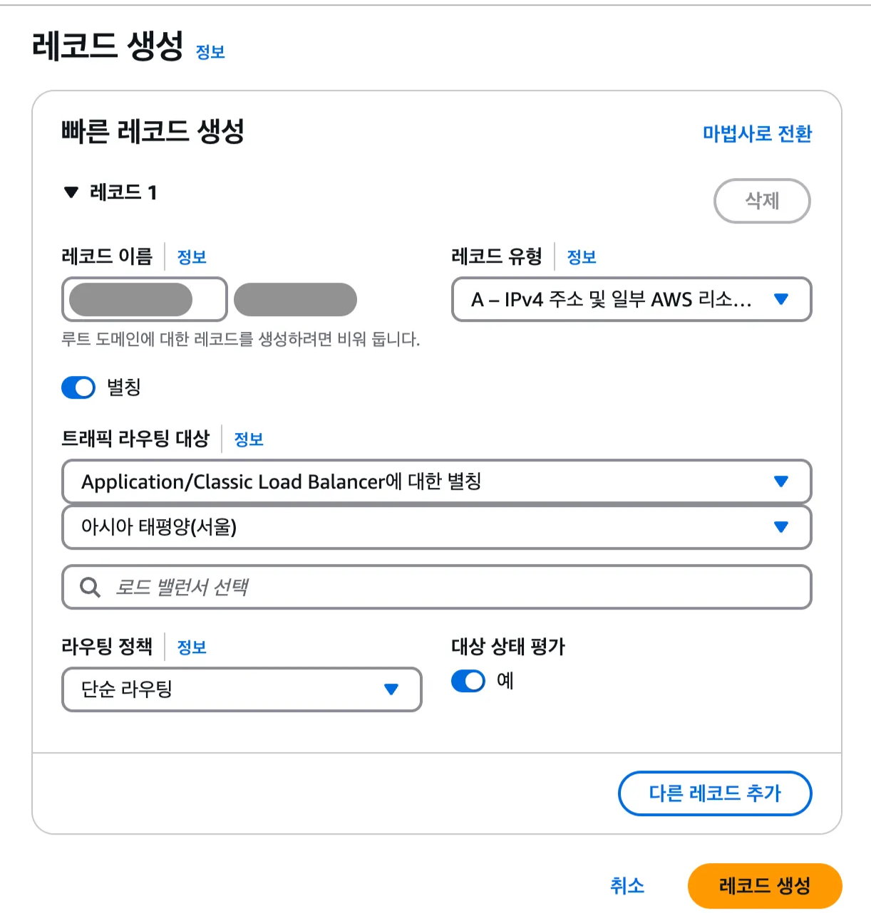 <그림> 레코드 생성 화면