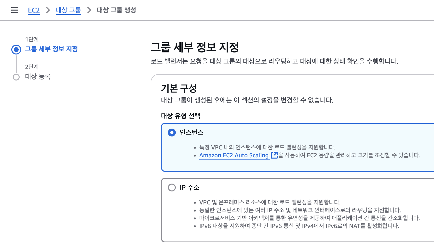 <그림> 대상 그룹 생성 시 대상 유형 선택