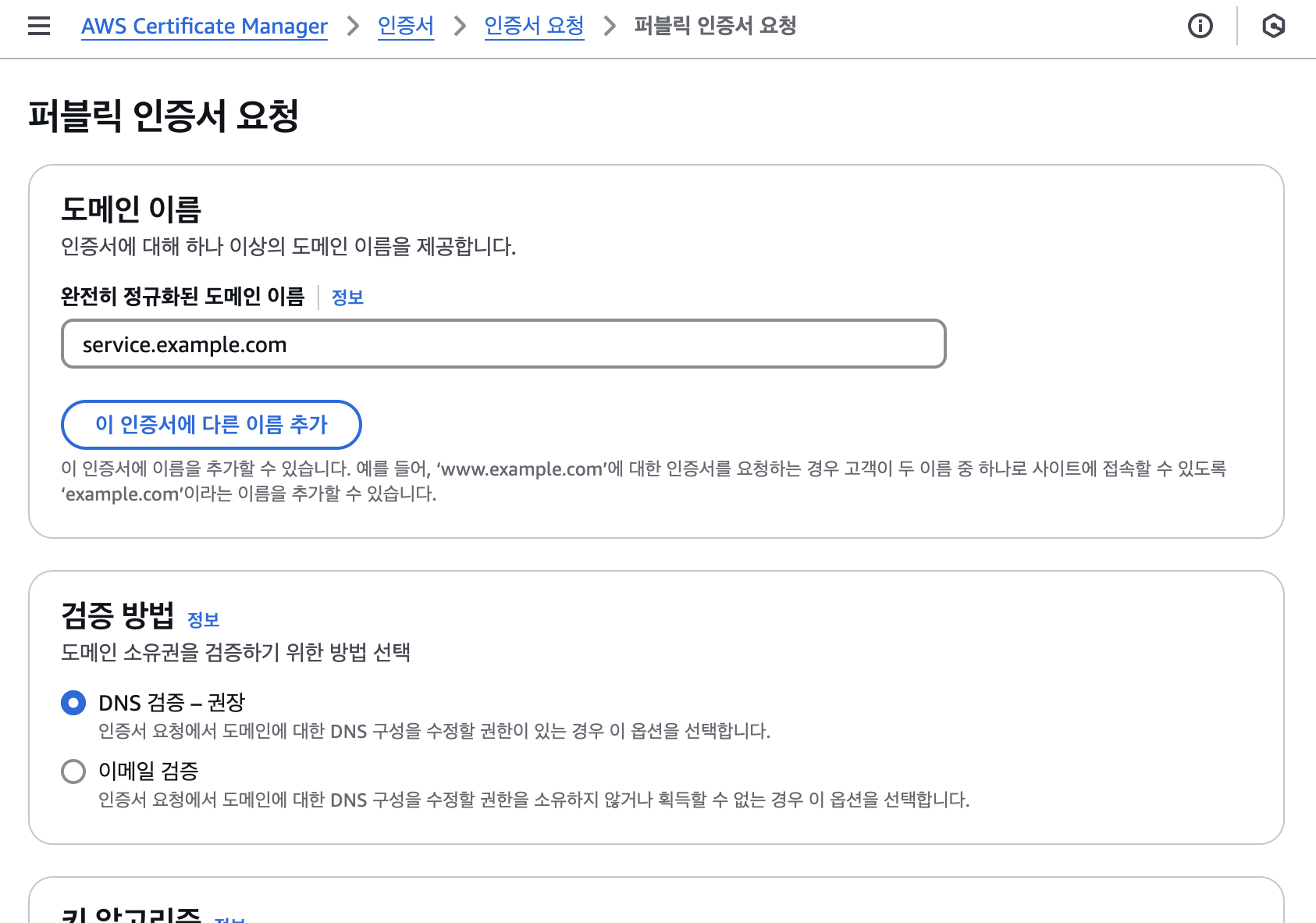 <그림> 퍼블릭 인증서 요청 페이지
