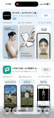 체형분석 앱