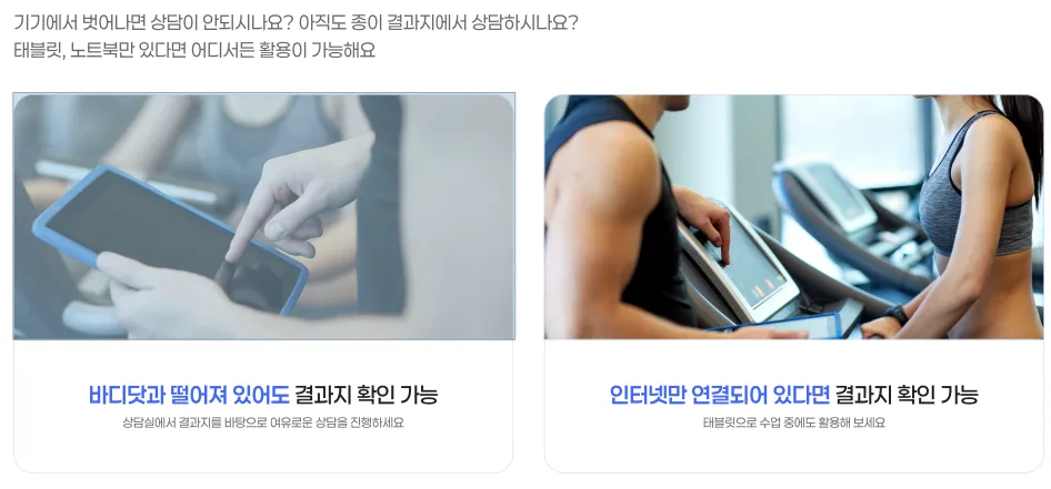 바디닷의 장점, 클라우드 웹 기반 소프트웨어
