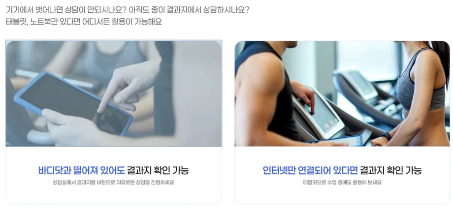 바디닷의 장점, 클라우드 웹 기반 소프트웨어