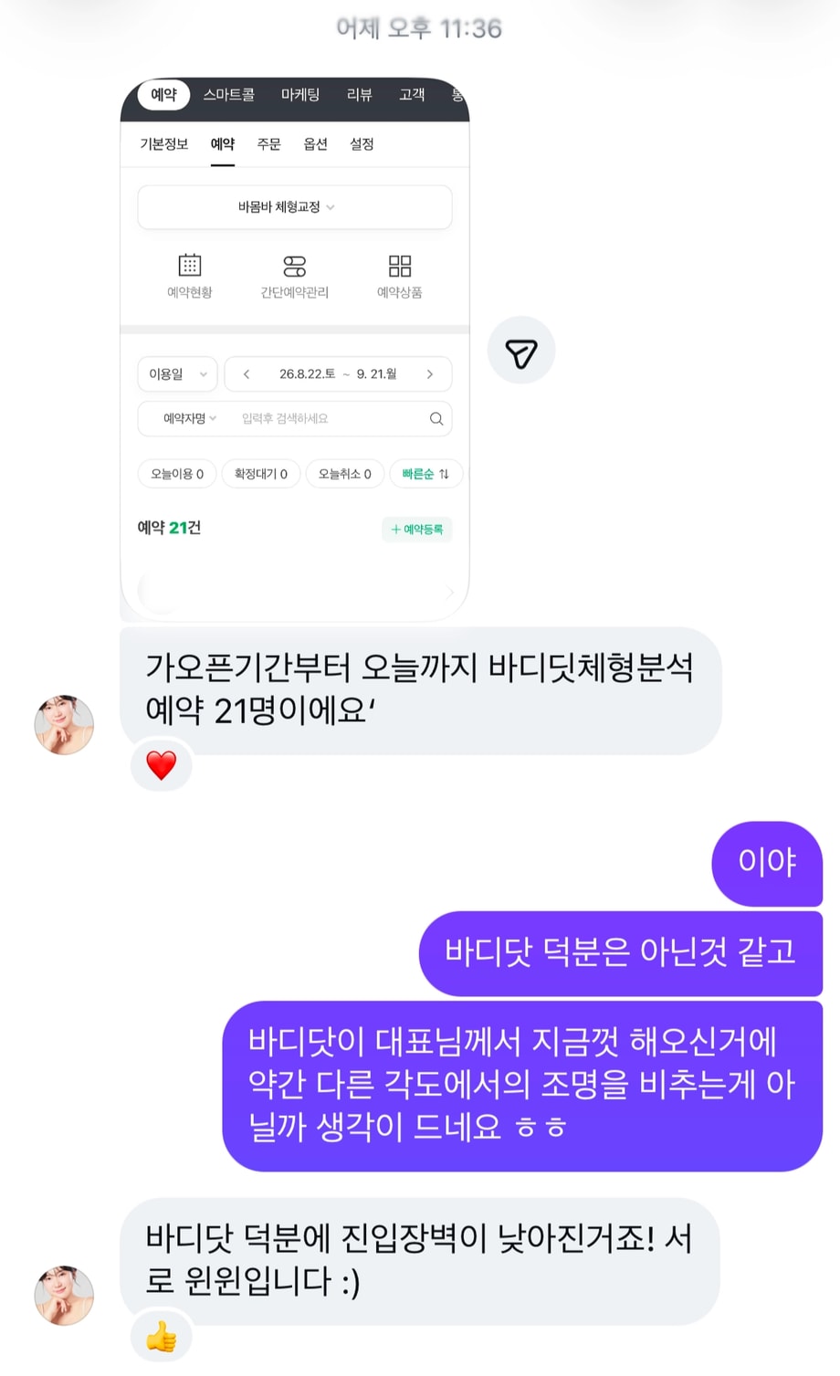 센터의 바디닷 후기 1