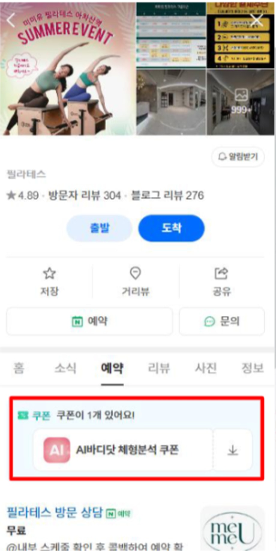 AI 바디닷 체형분석 네이버 쿠폰