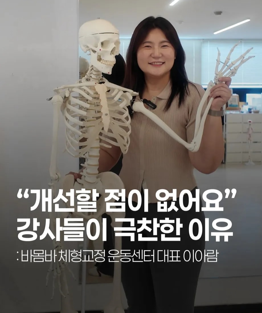 마몸바 체형교정 운동센터 이아람 대표 인터뷰