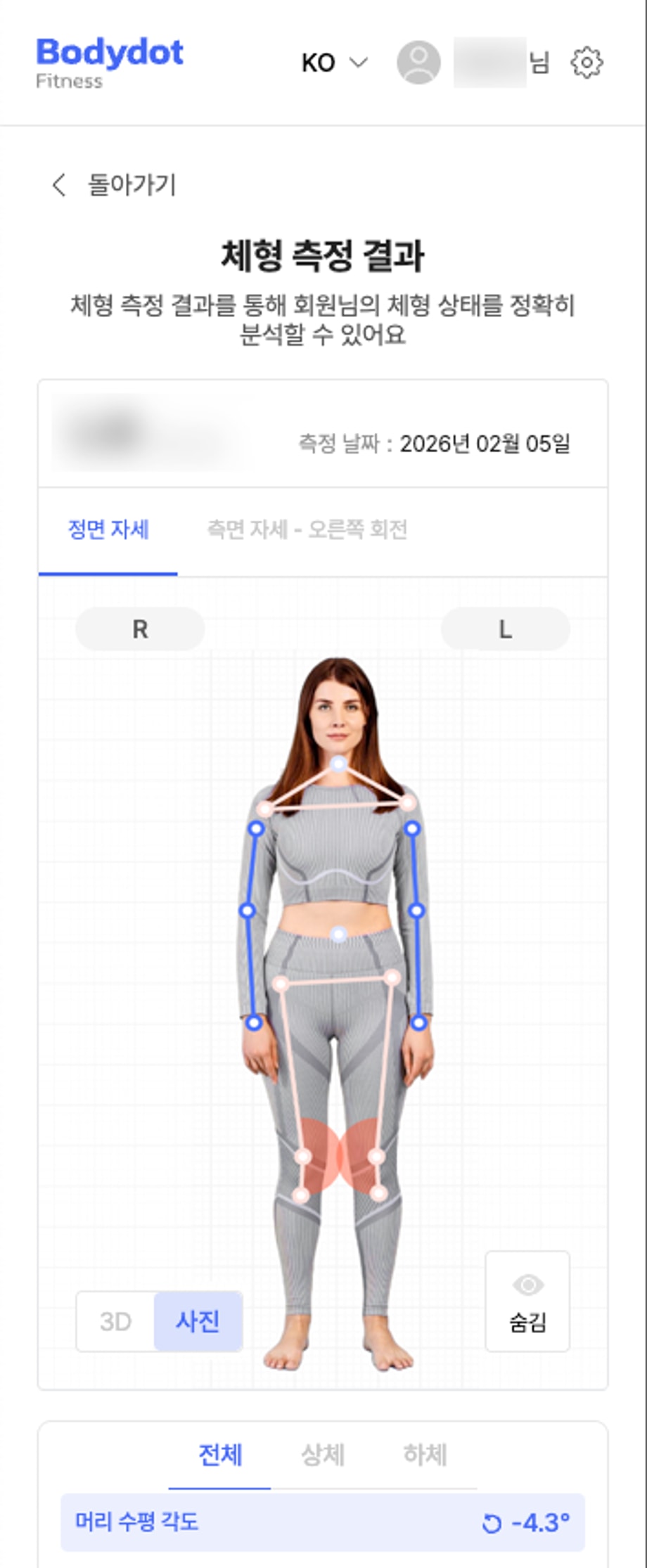 바디닷 웹페이지 - 측정 결과 화면