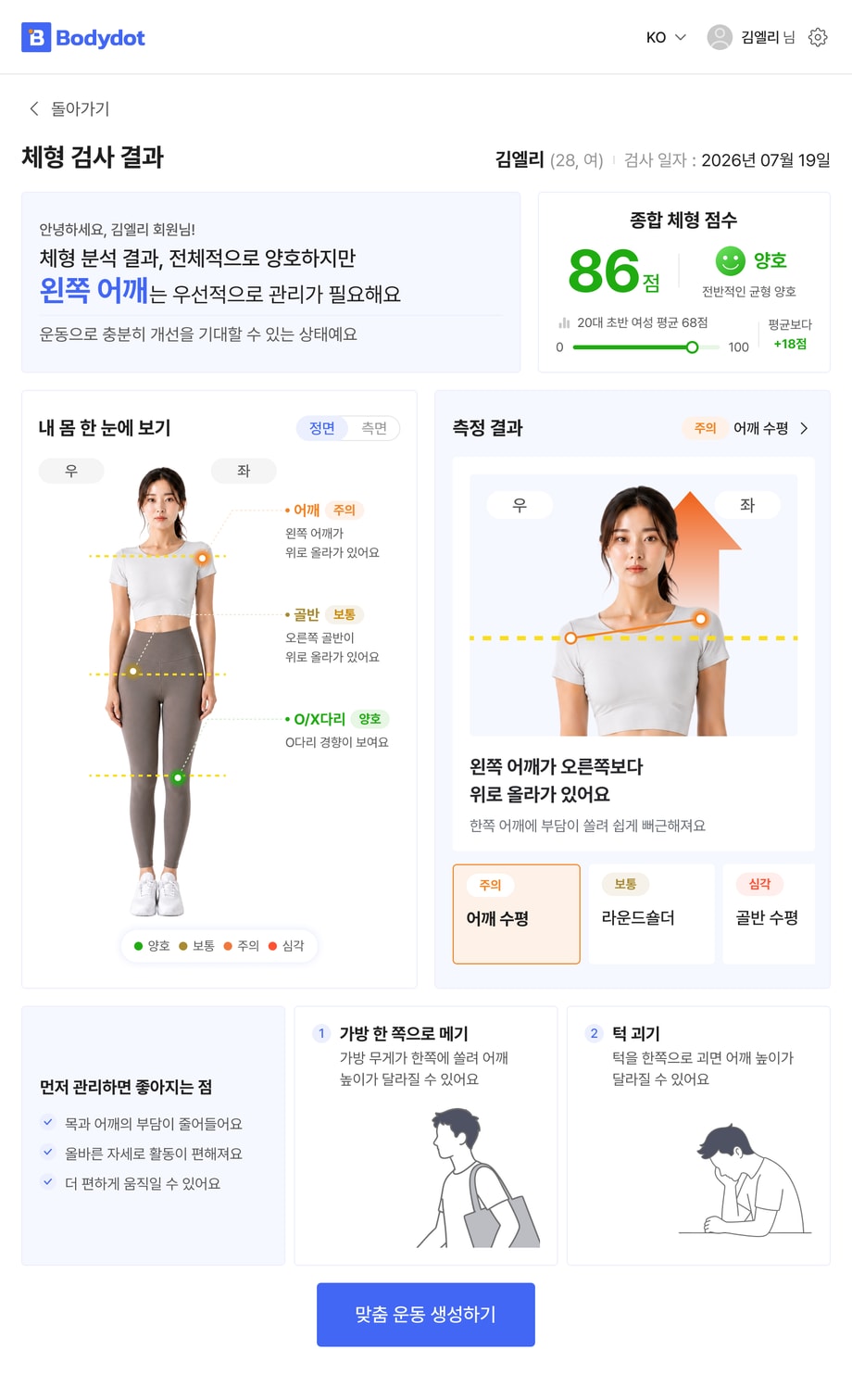빠른 자세 검사 리포트 화면