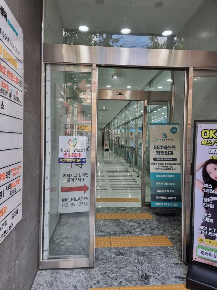 부산 든든한마취통증의학과의원 외부 입구