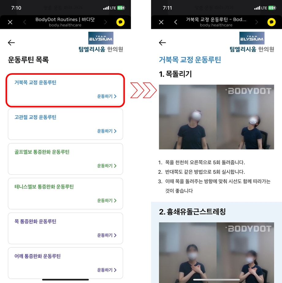아이밸런스 운동루틴 목록 화면
