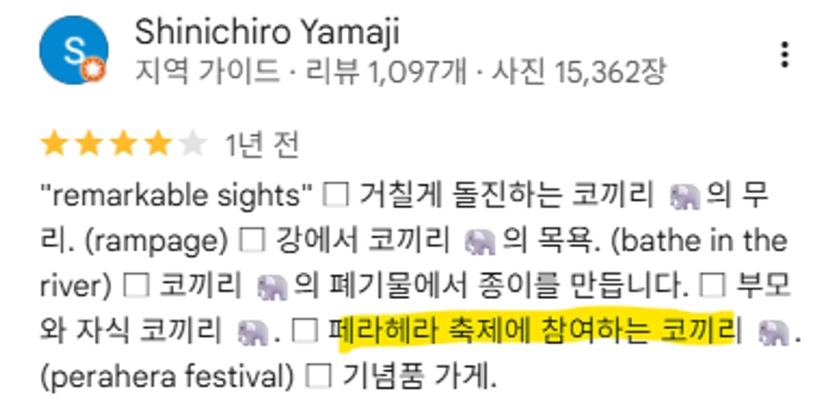 수상쩍은 구글리뷰 2
