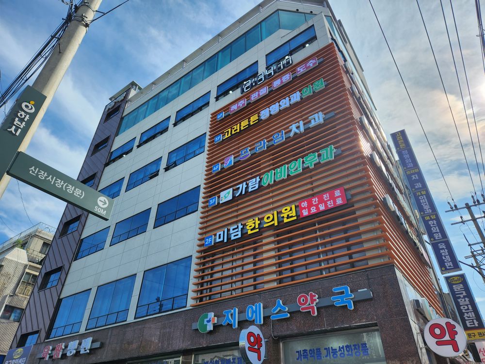 하남 고려튼튼정형외과 외관 전경