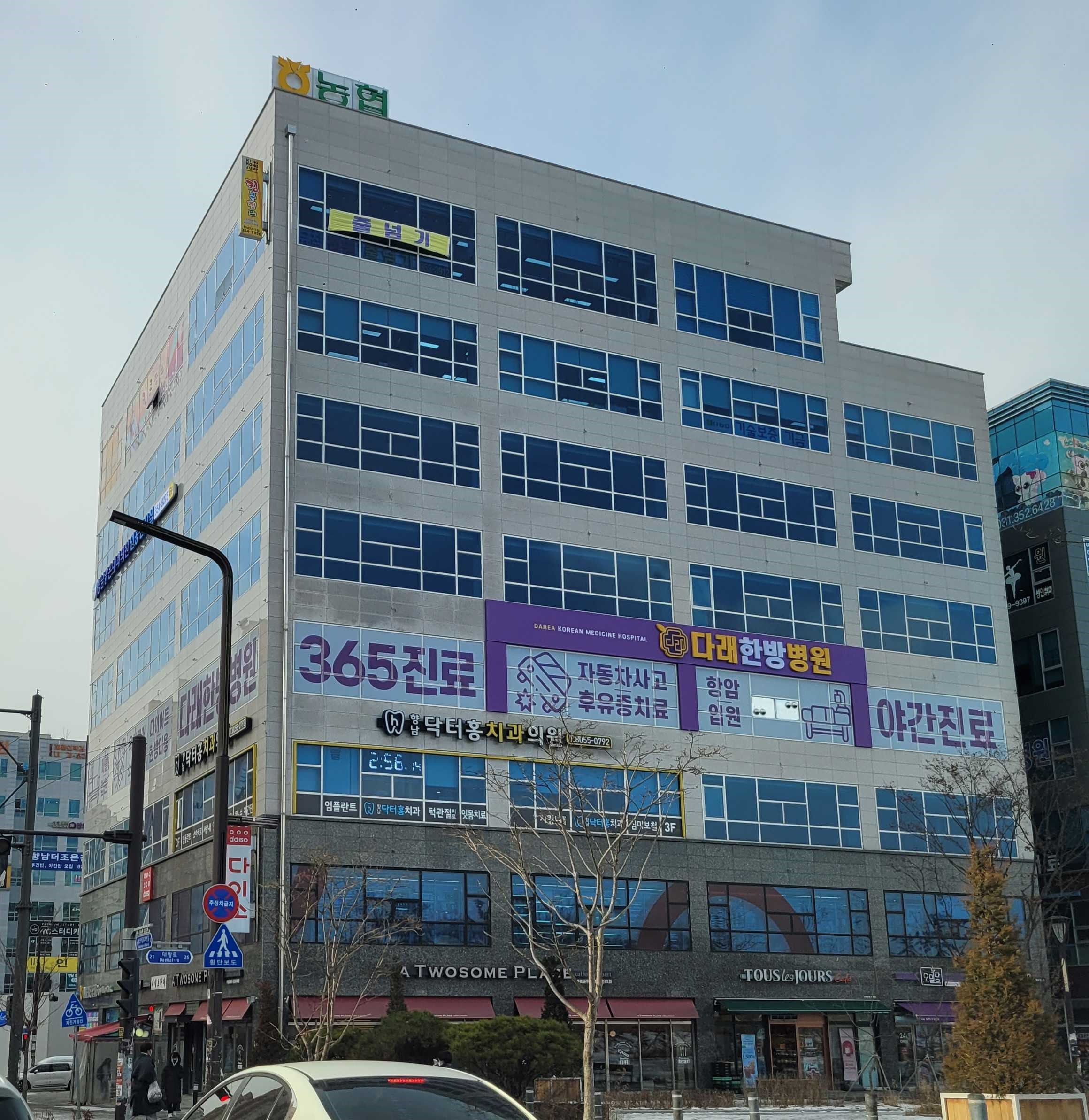 다래한방병원 외관 전경