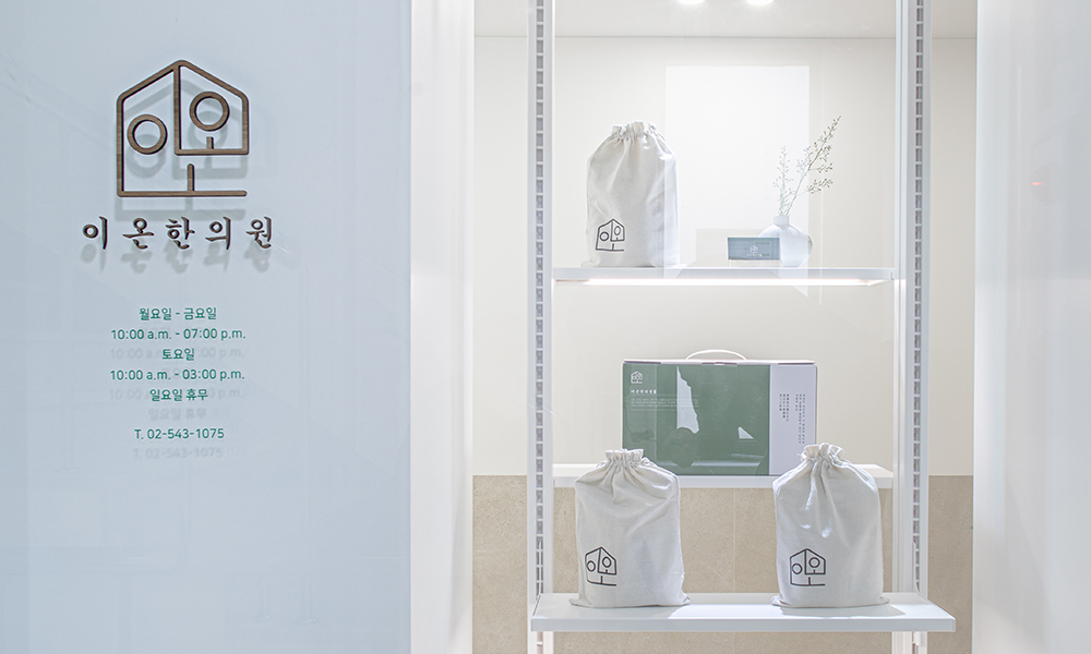 이온한의원 현판 (출처 : 이온한의원)