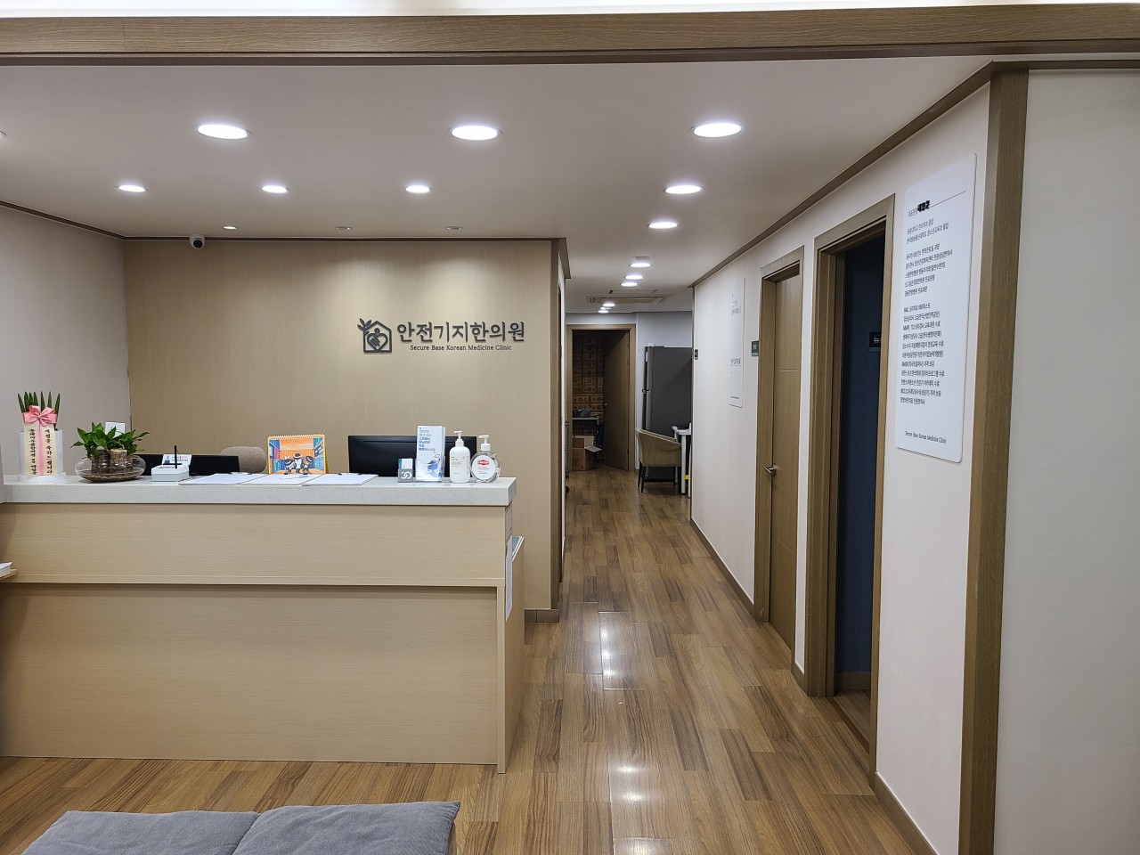 안전기지한의원