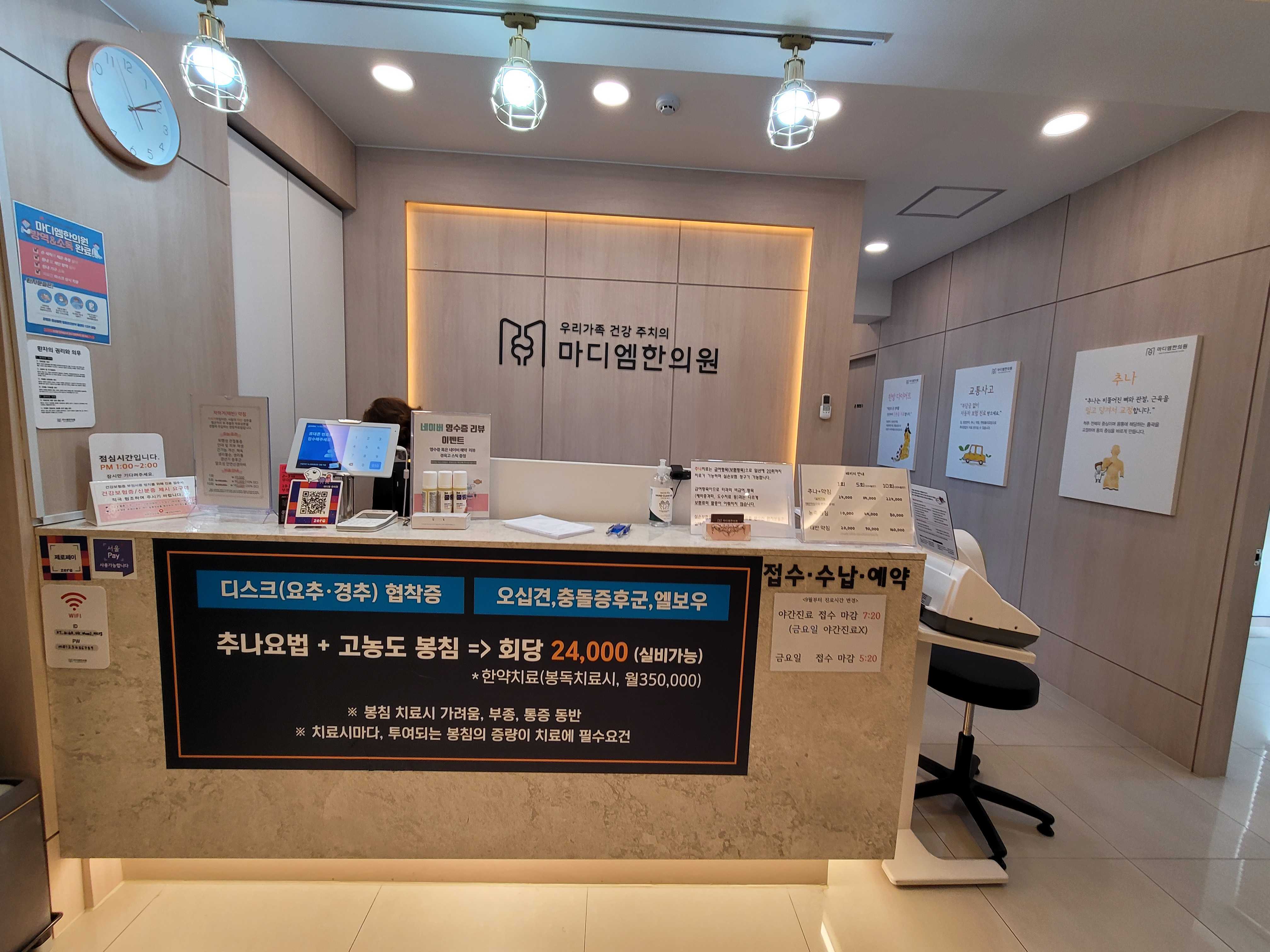 마디엠한의원