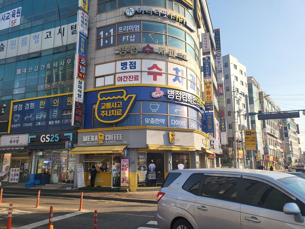 병점경희한의원