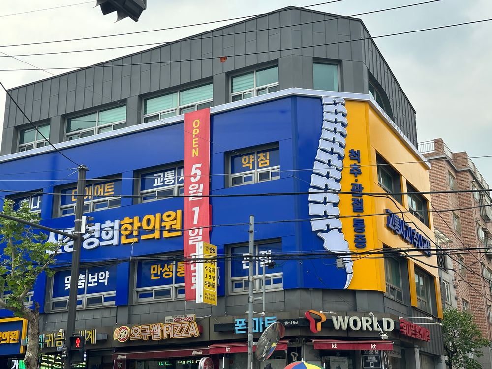 신정경희한의원