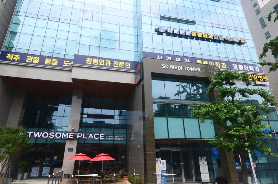 강동구 바로튼튼정형외과 외부 전경