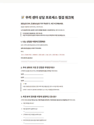 바디닷 점검 워크북 페이지