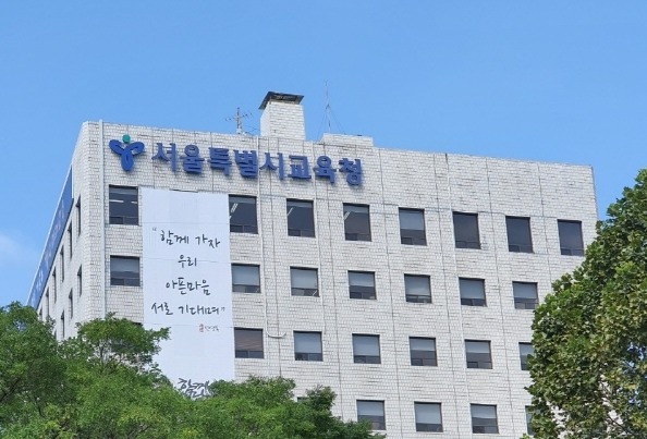 서울시 교육청